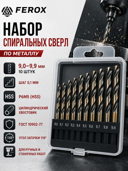 Metall uchun R6M5 spiral parmalar to‘plami 9,0–9,9 mm, 10 dona, GOST 10902-77 - 