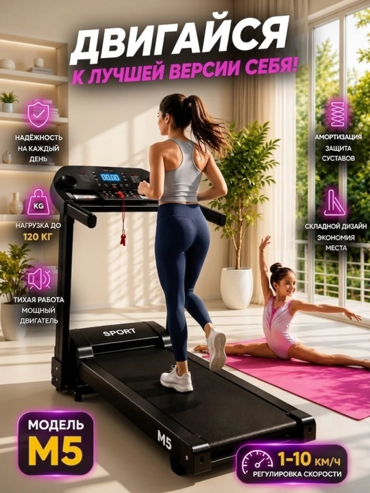 Беговая дорожка, электрическая M5 - 