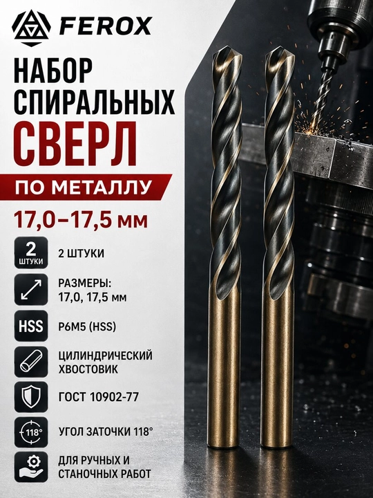 Metall uchun R6M5 spiral parmalar to‘plami 17,0–17,5 mm, 2 dona, GOST 10902-77 - 