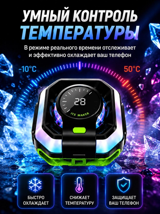 Кулер для телефона, охладитель для телефона, аксессуары для телефона, MEMO CX07/FS18