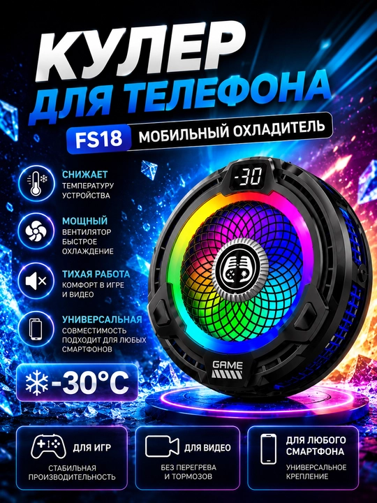 Кулер для телефона, охладитель для телефона, аксессуары для телефона, MEMO CX07/FS18 - 