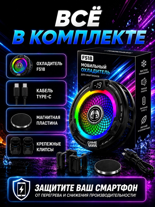 Кулер для телефона, охладитель для телефона, аксессуары для телефона, MEMO CX07/FS18