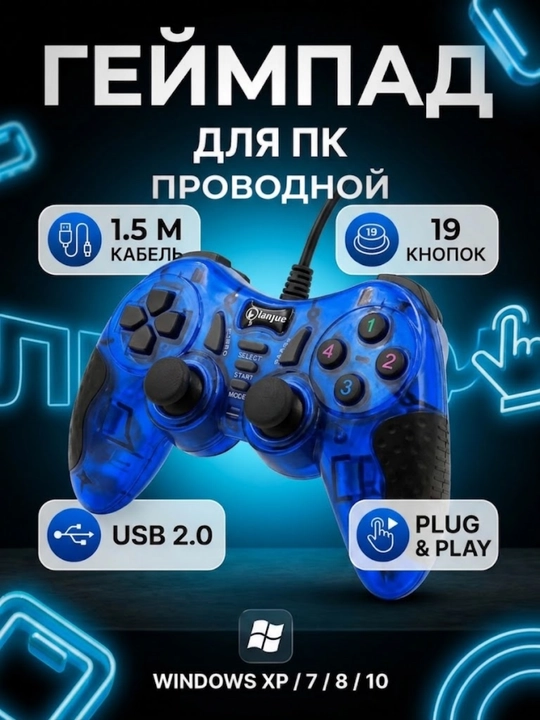 Геймпад Sirius для ПК, проводной USB игровой контроллер, джойстик для компьютера - 