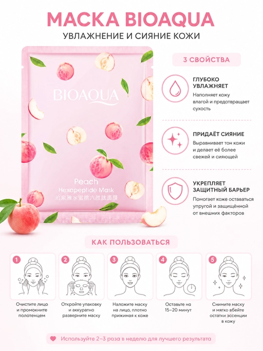 Yuz uchun matoli niqoblar to‘plami BIOAQUA, 5 dona / 10 dona