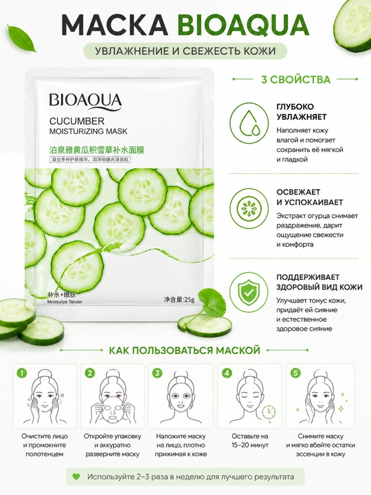 Yuz uchun matoli niqoblar to‘plami BIOAQUA, 5 dona / 10 dona