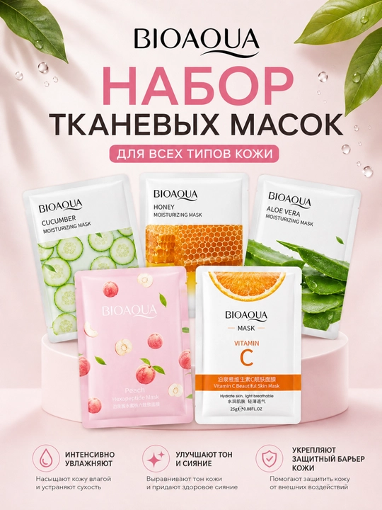 Yuz uchun matoli niqoblar to‘plami BIOAQUA, 5 dona / 10 dona - 