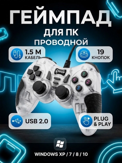 Геймпад Sirius для ПК, проводной USB игровой контроллер, джойстик для компьютера - 