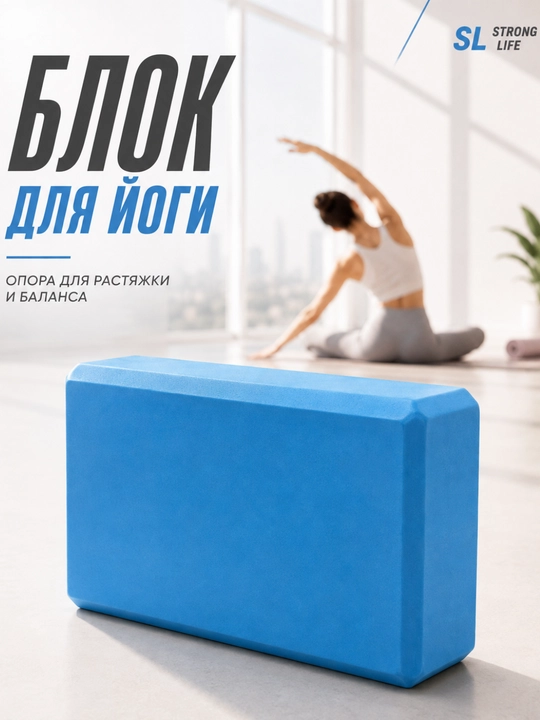 Yoga va fitnes uchun blok, EVA cho‘zilish uchun g‘isht - 