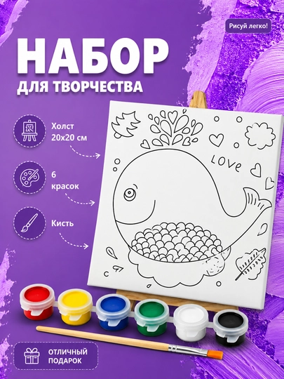 Набор для рисования на холсте для детей, в комплекте: мольберт, краски и кисть