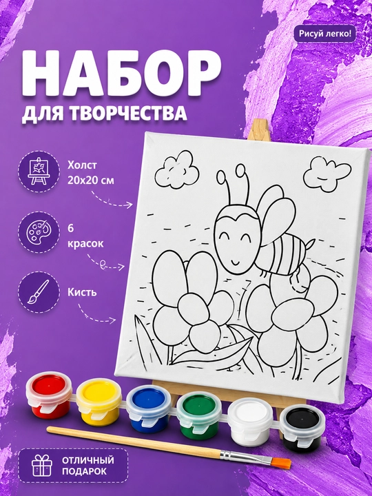 Набор для рисования на холсте для детей, в комплекте: мольберт, краски и кисть