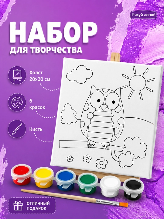 Набор для рисования на холсте для детей, в комплекте: мольберт, краски и кисть
