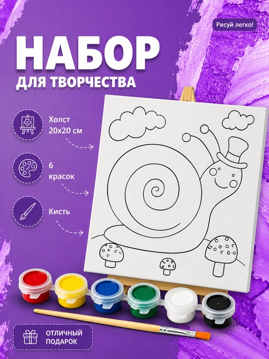 Набор для рисования на холсте для детей, в комплекте: мольберт, краски и кисть