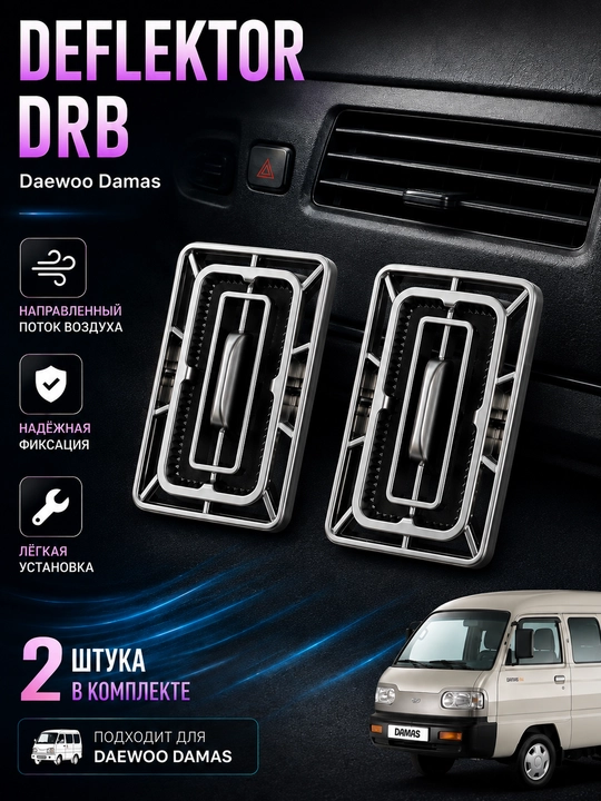 Mercedes-AMG uslubidagi Damas uchun pech havo quvurining deflektori, 1-4 dona to‘plam