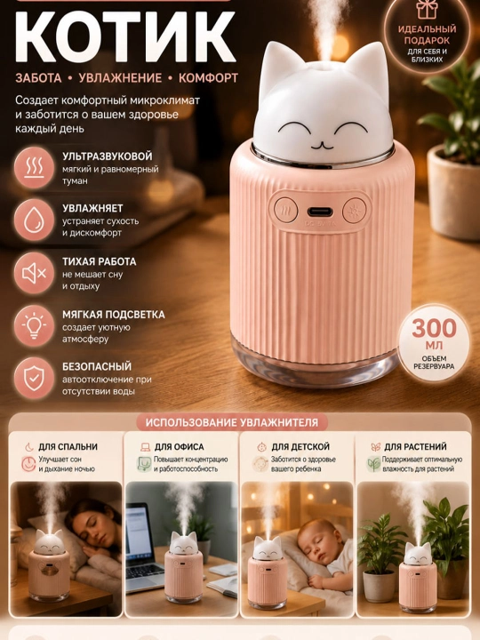 Mini havo namlagich, ultratovushli namlagich, 300 ml, USB Type-C, LED chiroqli