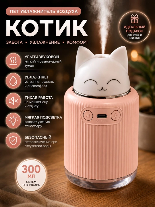 Mini havo namlagich, ultratovushli namlagich, 300 ml, USB Type-C, LED chiroqli - 