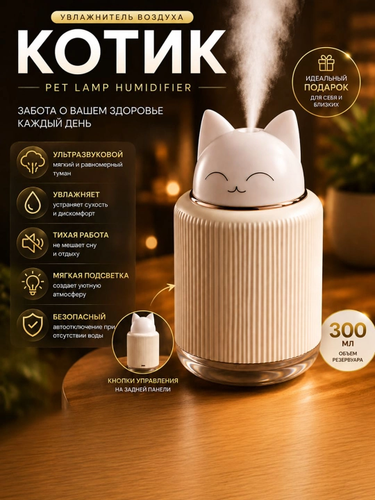 Mini havo namlagich, ultratovushli namlagich, 300 ml, USB Type-C, LED chiroqli - 