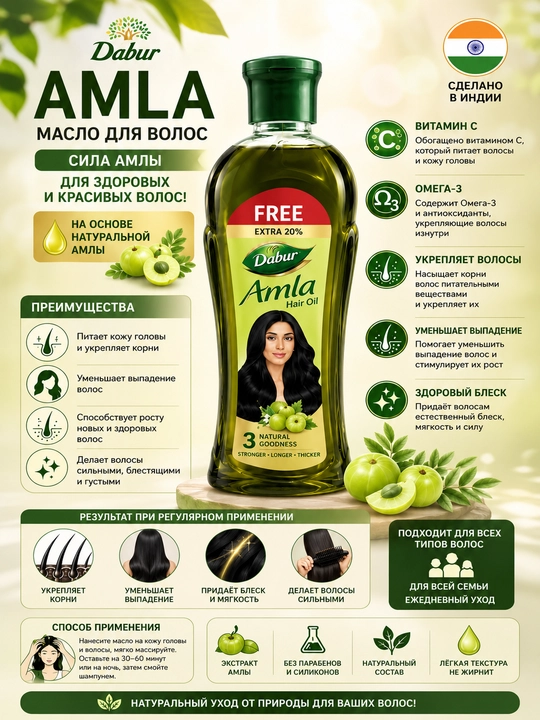 Dabur Amla soch yog'i - sochlaringizning kuchi va yaltirashi uchun