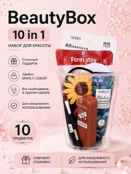 Makiyaj to‘plami, qizlar va ayollar uchun-Beauty Set 10 in 1