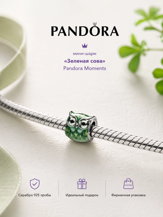 Мини-шарм Pandora «Зелёная сова» 794900C01, серебро 925, зелёная эмаль, Pandora Moments - 