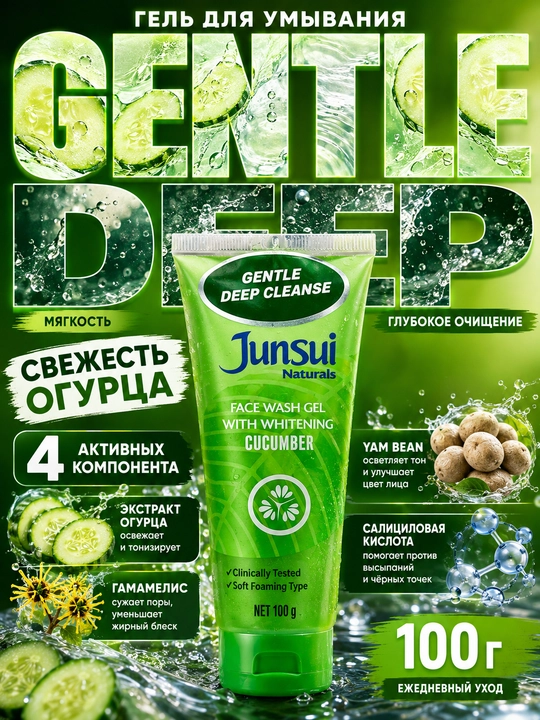 Гель для умывания Junsui Naturals с огурцом, очищающий для лица, 100 г - 