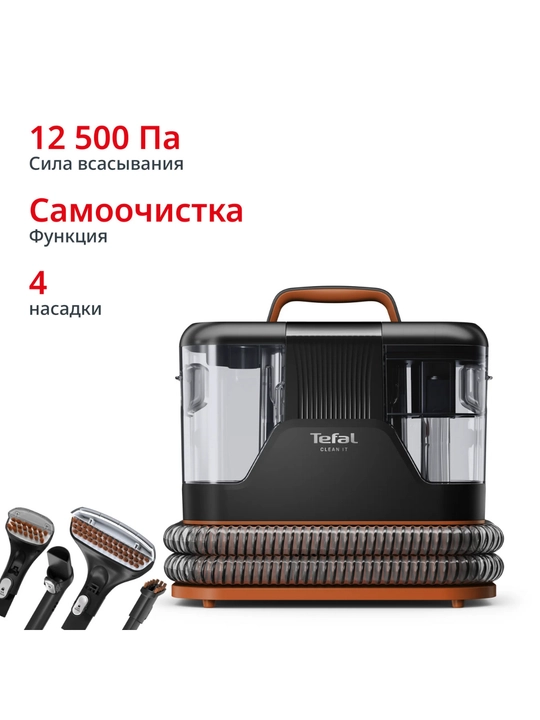 Моющий пылесос Tefal Clean It IZ5011F0