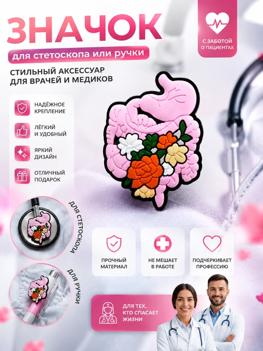 Stetoskop yoki ruchka uchun nishon - 