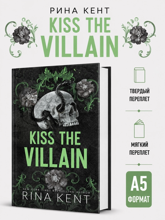 KISS THE VILLAIN - Rina Kent Ingliz tilida - 