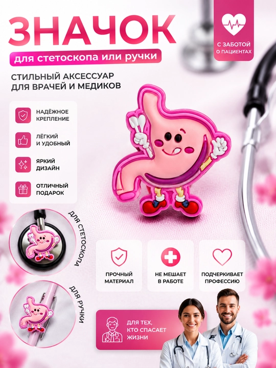 Stetoskop yoki ruchka uchun nishon - 