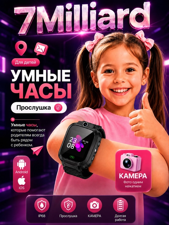 SMART WATCH — Детские смарт-часы, работают с SIM-картой 7 Milliard - 