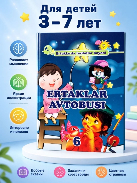 Детская книжка со сказками и ABC-карточки, для детей от 2 лет