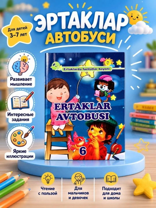 Детская книжка со сказками и ABC-карточки, для детей от 2 лет