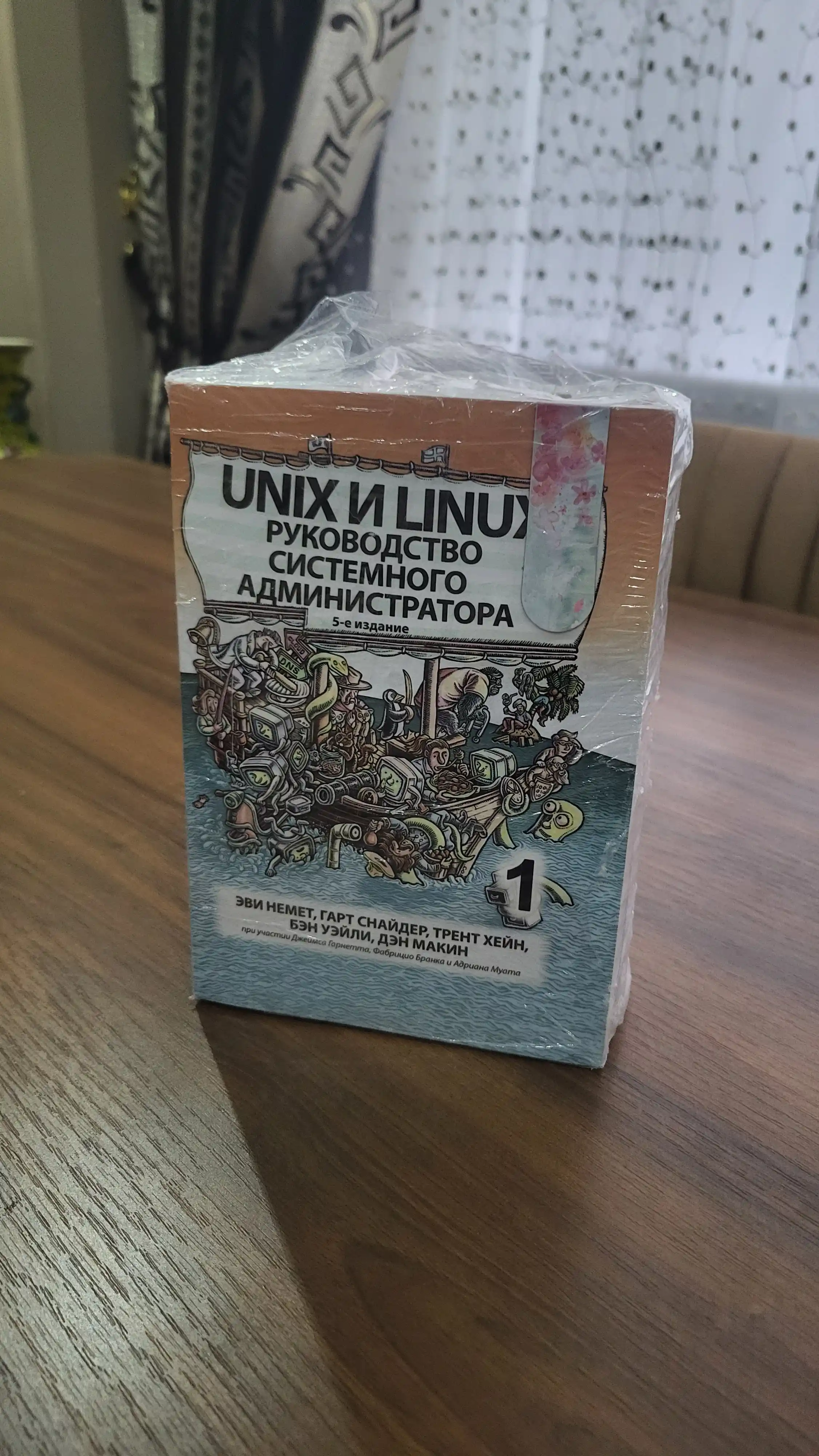 Unix и Linux. Руководство системного администратора. Немет, Снайдер, Хейн. Программирование