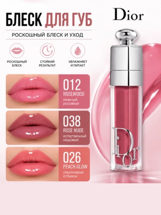 Blesk lablar uchun Dior - 