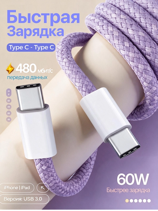 Кабель Type-C 60W, зарядка тайпси, USB Type-C провод 1м и передачи данных - 