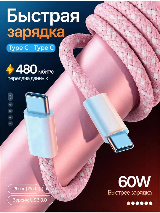 Кабель Type-C 60W, зарядка тайпси, USB Type-C провод 1м и передачи данных - 