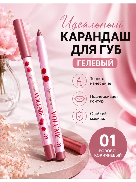 VIVIENNE SABO Карандаш для губ стойкий Le Grand Volume тон 01 светлый нюд - 