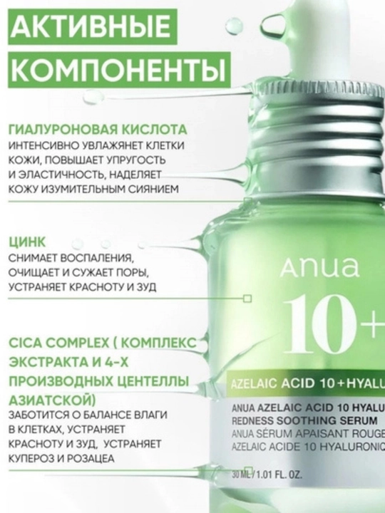 Сыворотки для лица от Anua омолаживающая увлажняющая питательная