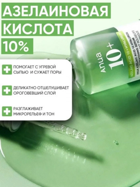 Сыворотки для лица от Anua омолаживающая увлажняющая питательная