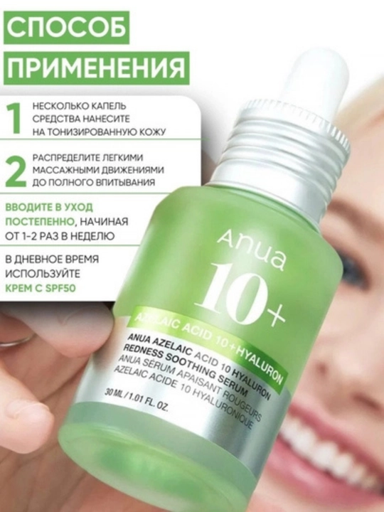 Сыворотки для лица от Anua омолаживающая увлажняющая питательная