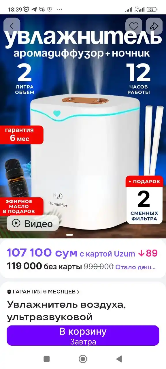 Увлажнитель воздуха, ультразвуковой аромадиффузор, ночник для дома, звуки природы, 200 мл