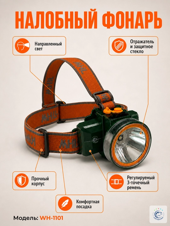 Налобный фонарьи LED — для работы, рыбалки, туризма и активного отдыха, 15 моделей