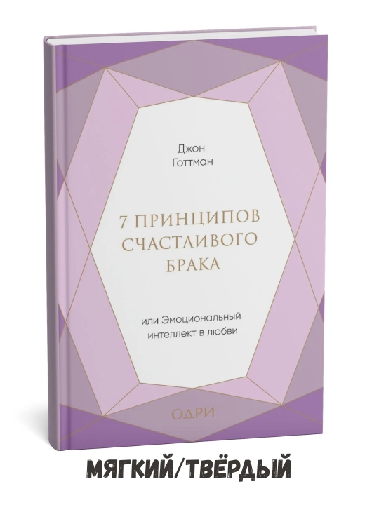 Baxtli nikohning 7 tamoyili – Jon Gottman - 
