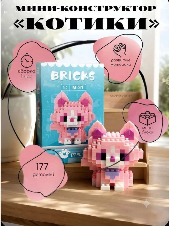 3d Lego konstruktori - bolalar va kattalar uchun boshqotirma, yig‘ish uchun to‘plam - 