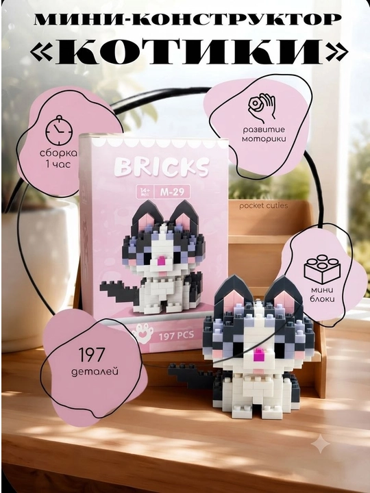 3d Lego konstruktori - bolalar va kattalar uchun boshqotirma, yig‘ish uchun to‘plam - 