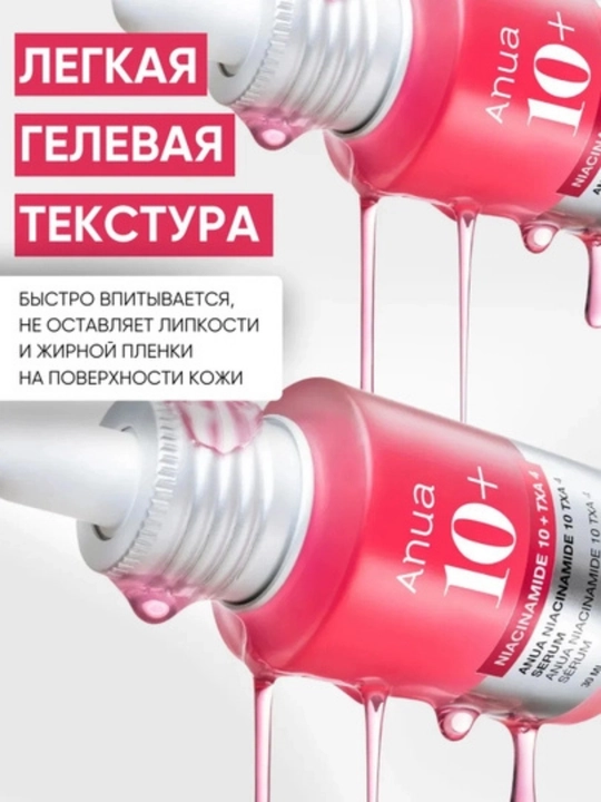 Сыворотки для лица от Anua омолаживающая увлажняющая питательная