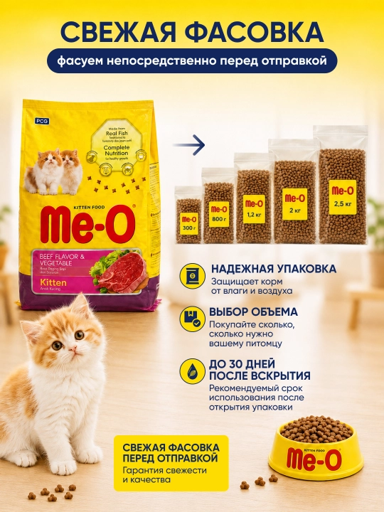 Me-O Kitten mushukchalar uchun quruq ozuqa, mol go‘shti va sabzavotlar, 30% oqsil