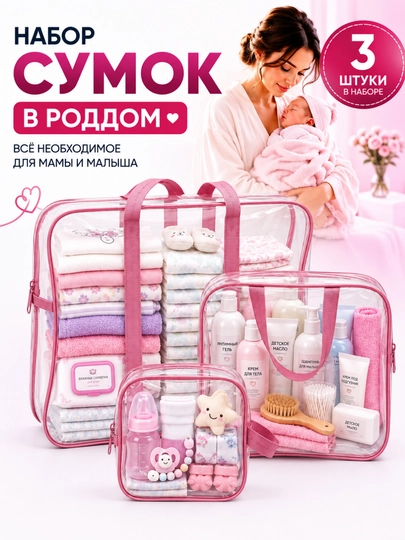 Tug‘ruqxona sumkasi, ona va chaqaloq uchun 3 ta shaffof sumka-organayzer, katta hajmli - 