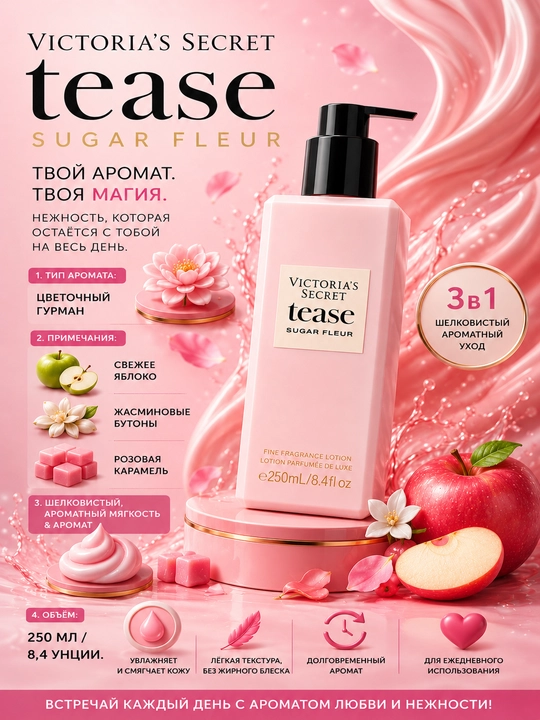 Victoria Sekret tana uchun parfyumlangan losyon, badan uchun krem, 250 ml - 