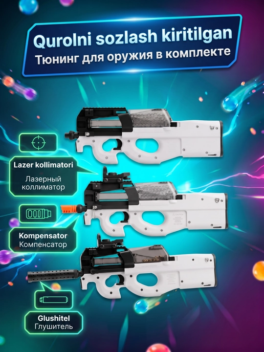 Автомат пистолет с орбизами, гелевый, бластер для детей, M416, AWM, P90, AUG