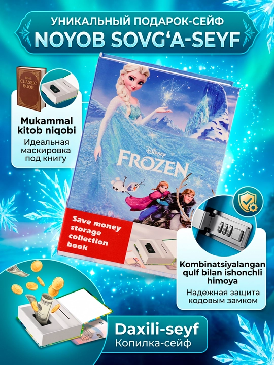 Книга сейф, копилка, детская, с кодовым замком, шкатулка, Эльза, Гарри Поттер - 